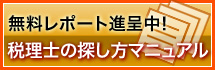 無料レポート進呈中