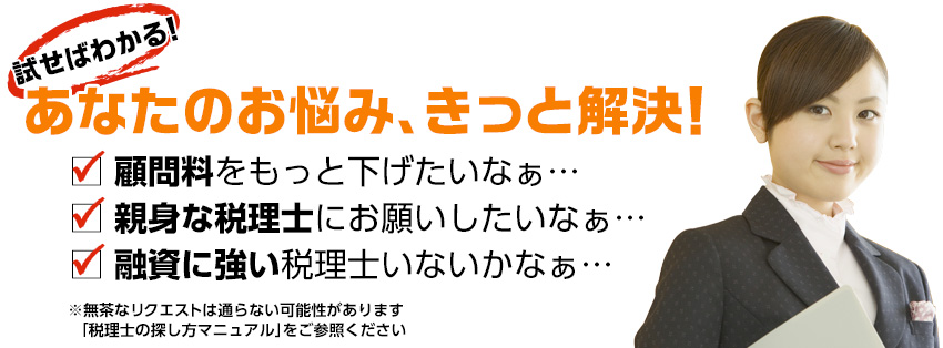 あなたのお悩み、きっと解決！