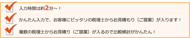 登録は約2分